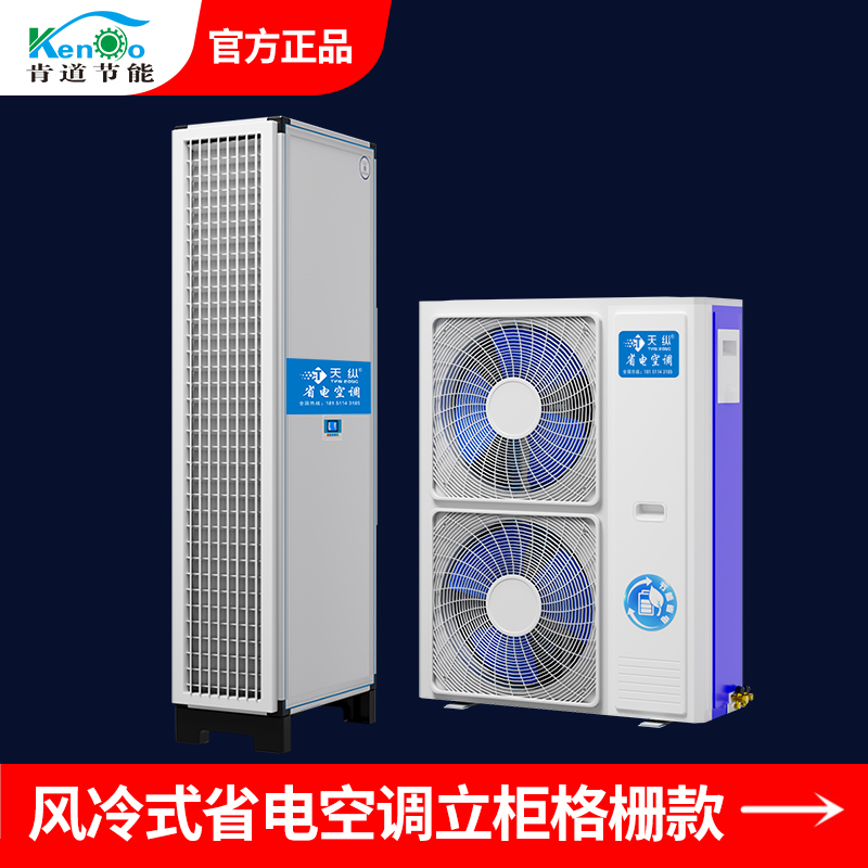 風冷式省電空調(diào)立柜格柵款AX-260LG